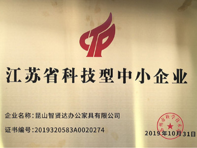 江蘇省科技型中小企業(yè)